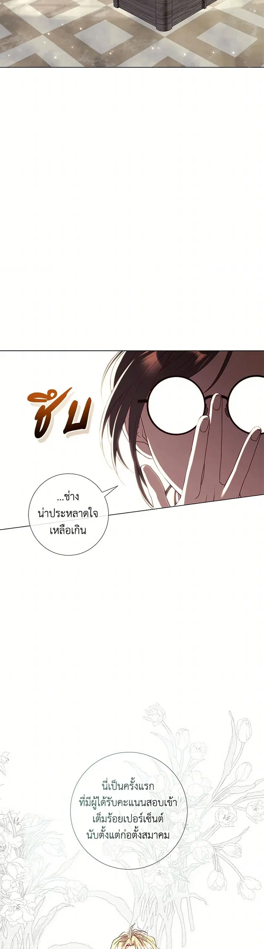 Divorcing the Emperor ตอนที่ 24 หน้า 3