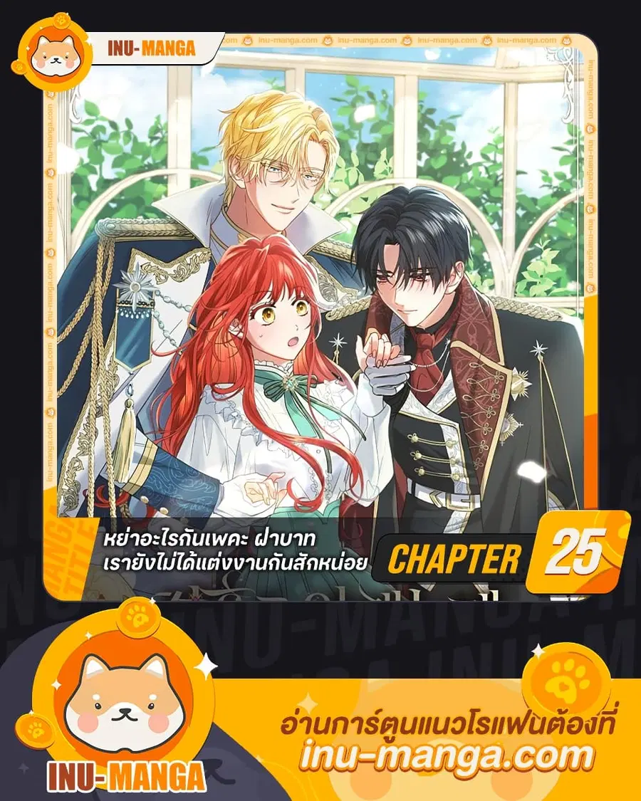 Divorcing the Emperor ตอนที่ 25 หน้า 1