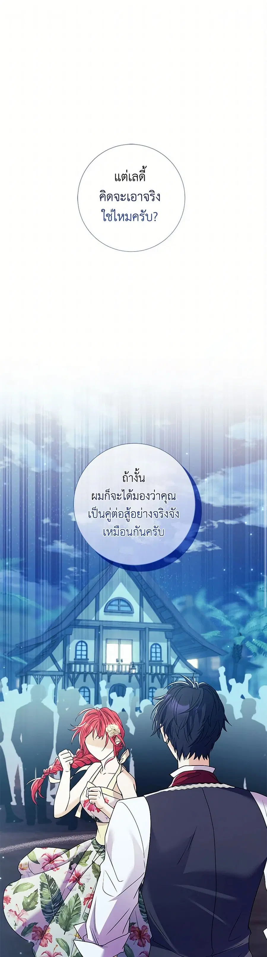 Divorcing the Emperor ตอนที่ 25 หน้า 2