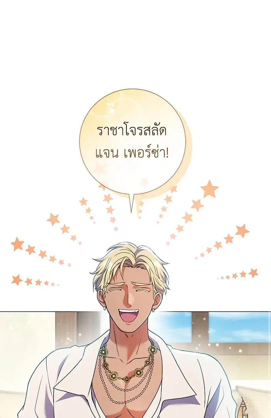 Divorcing the Emperor ตอนที่ 27 หน้า 2