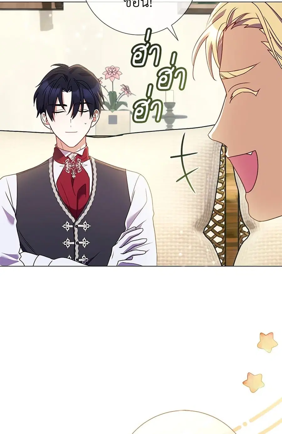 Divorcing the Emperor ตอนที่ 27 หน้า 3