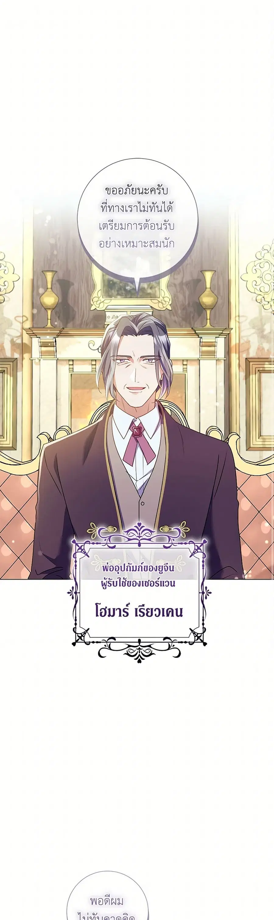 Divorcing the Emperor ตอนที่ 28 หน้า 1
