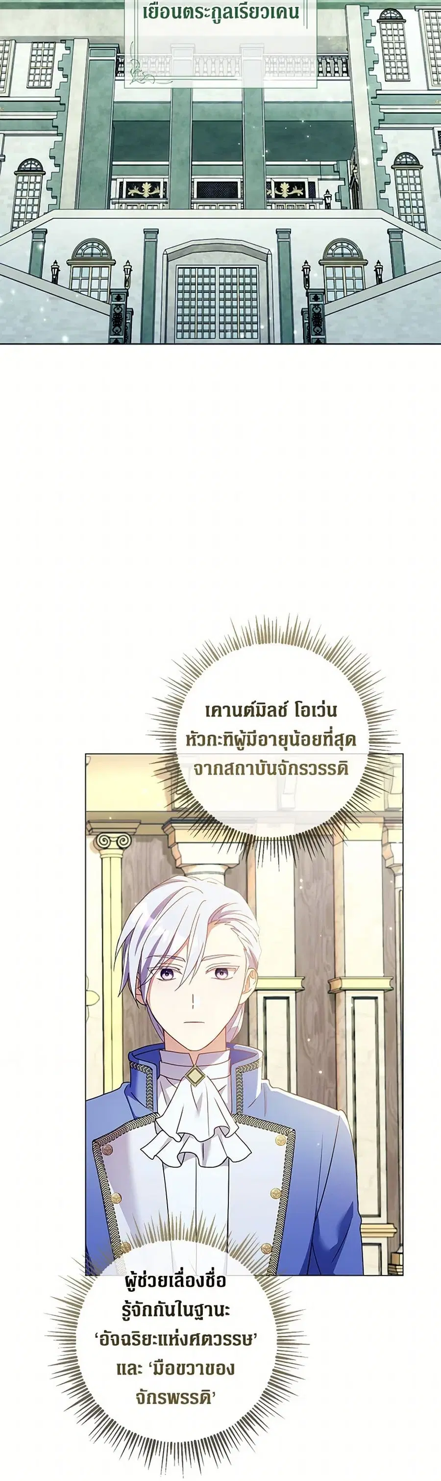 Divorcing the Emperor ตอนที่ 28 หน้า 2