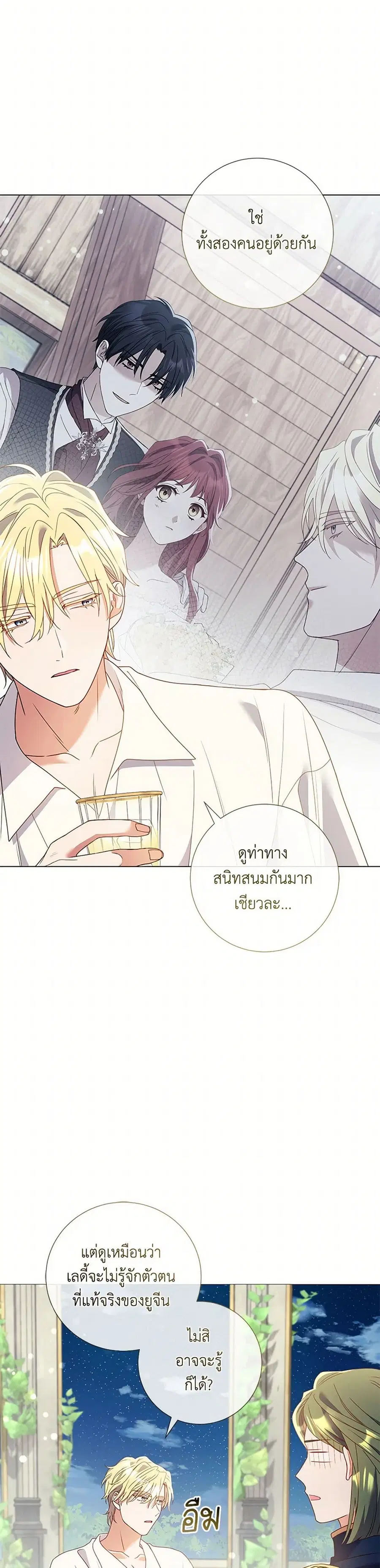 Divorcing the Emperor ตอนที่ 29 หน้า 3