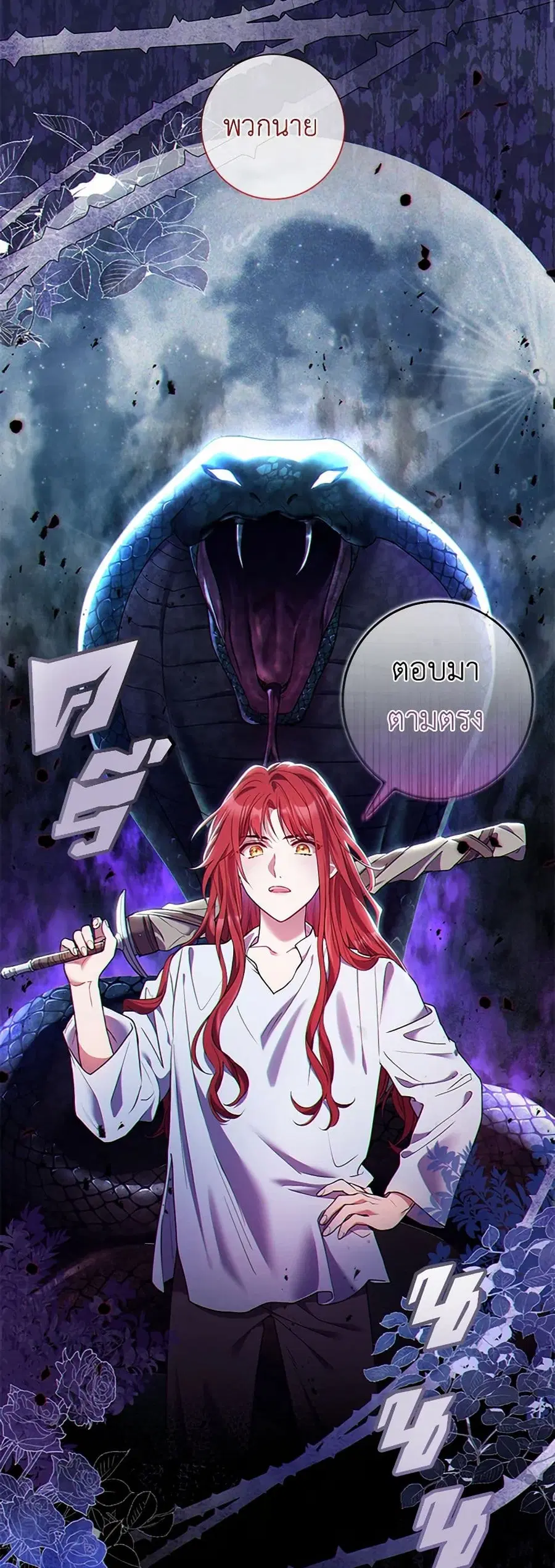 Divorcing the Emperor ตอนที่ 3 หน้า 2