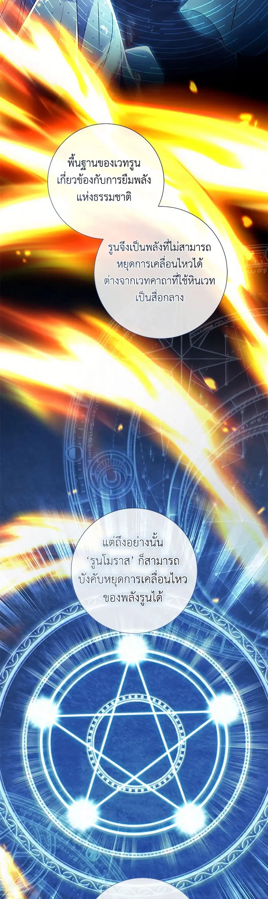 Divorcing the Emperor ตอนที่ 30 หน้า 2