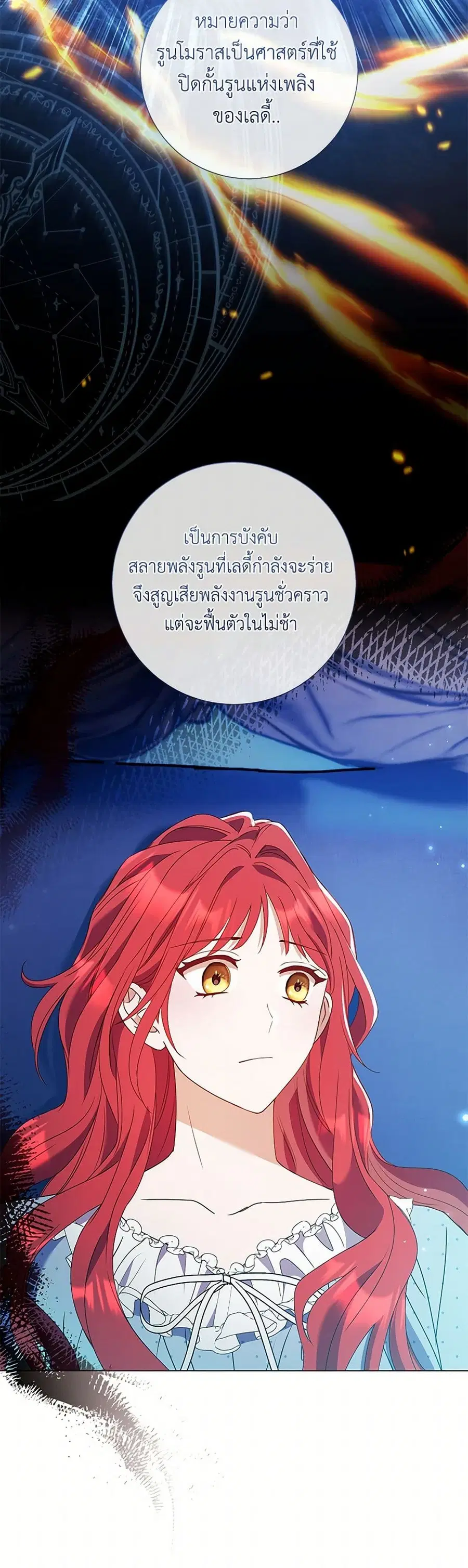 Divorcing the Emperor ตอนที่ 30 หน้า 3