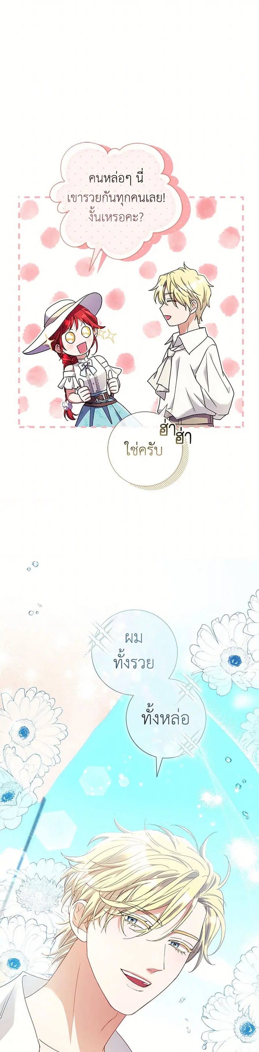 Divorcing the Emperor ตอนที่ 31 หน้า 2