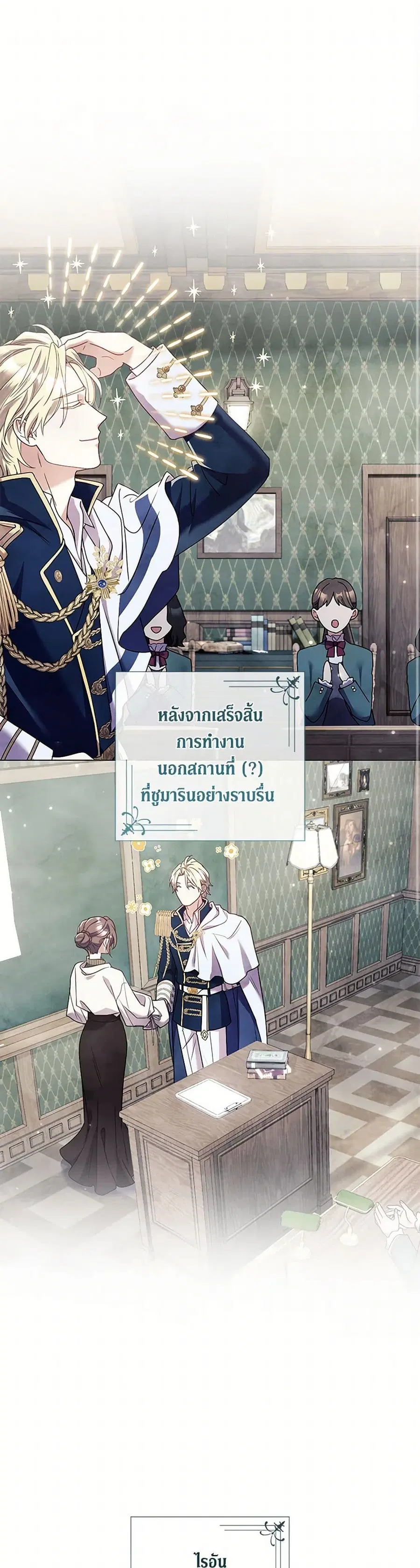 Divorcing the Emperor ตอนที่ 32 หน้า 2