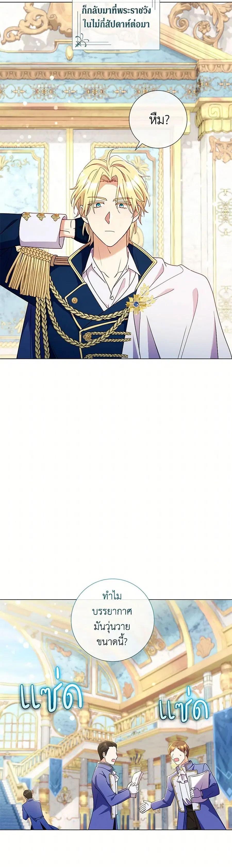 Divorcing the Emperor ตอนที่ 32 หน้า 3