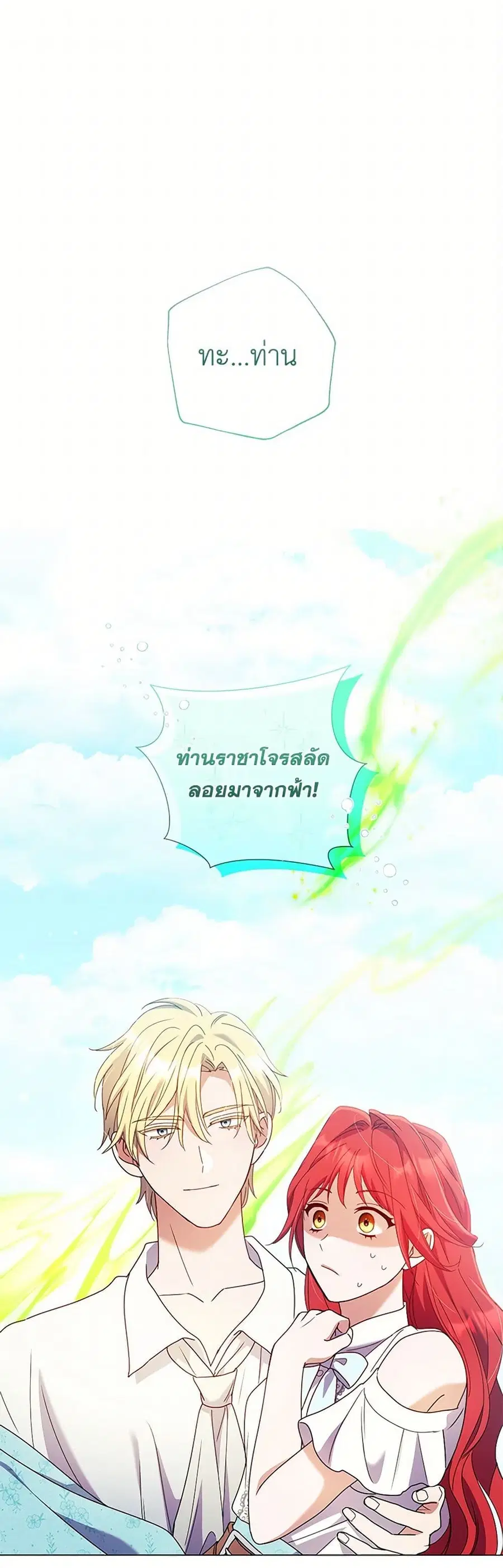 Divorcing the Emperor ตอนที่ 33 หน้า 2