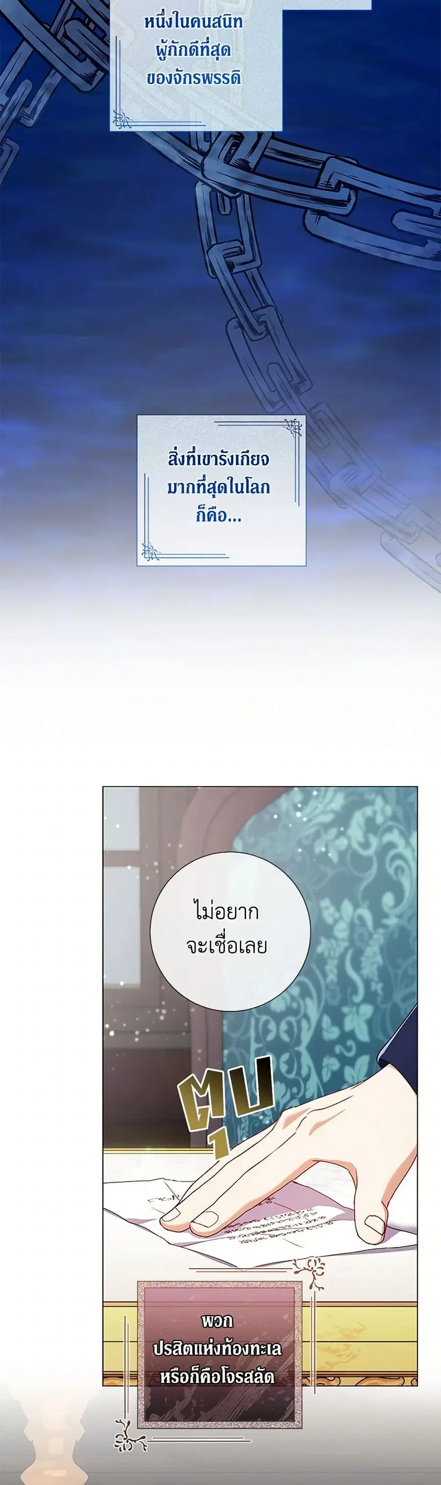 Divorcing the Emperor ตอนที่ 34 หน้า 3