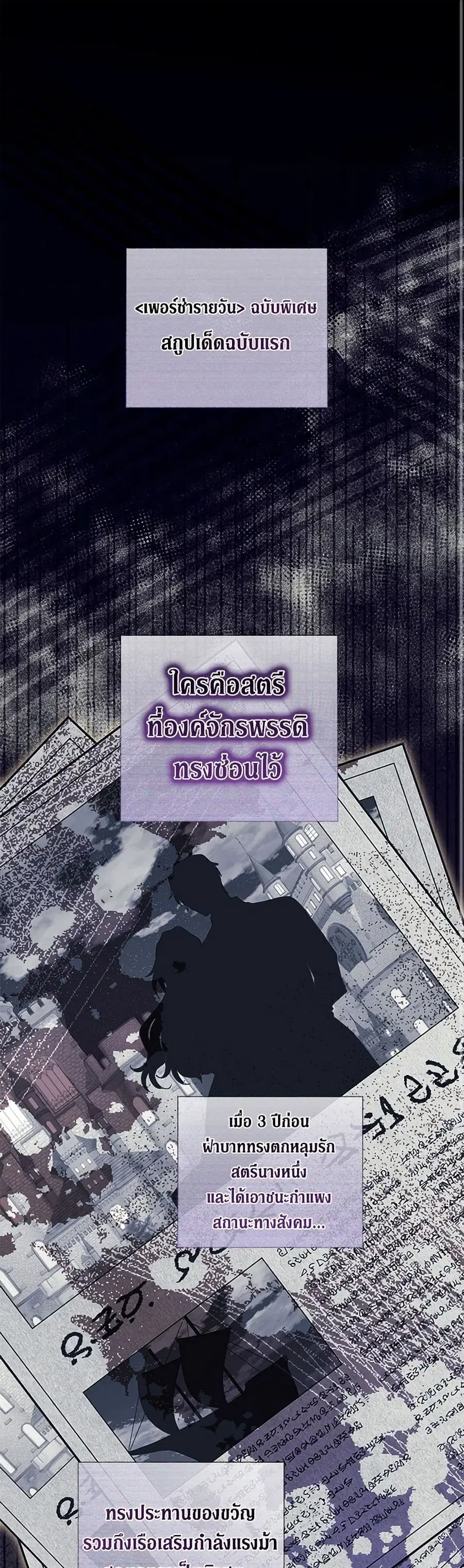 Divorcing the Emperor ตอนที่ 35 หน้า 2
