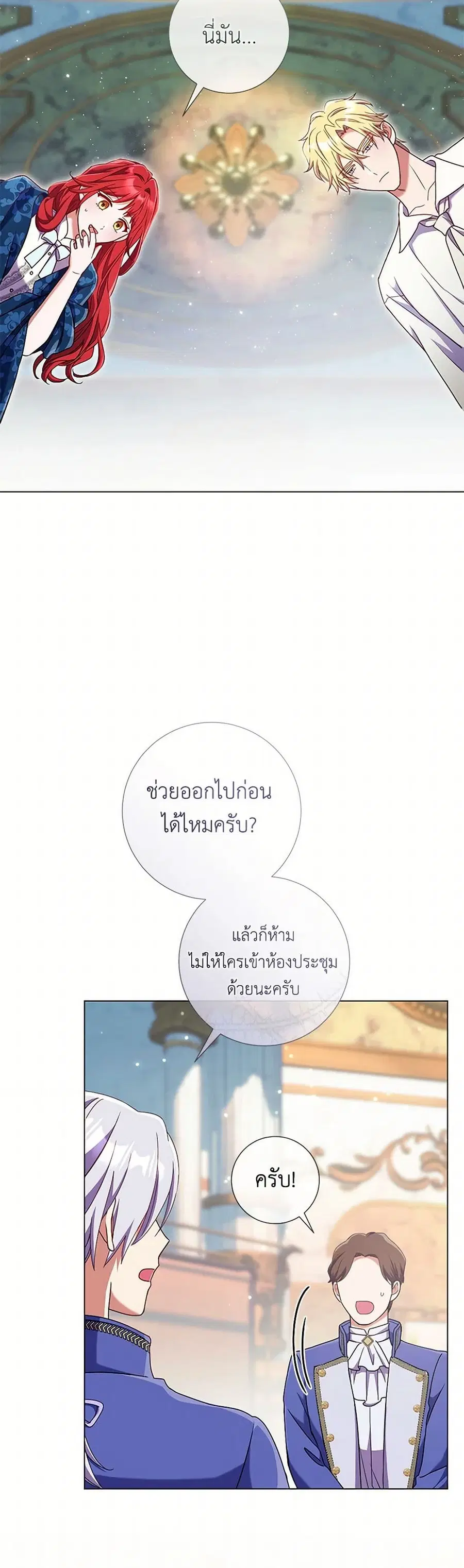 Divorcing the Emperor ตอนที่ 35 หน้า 3