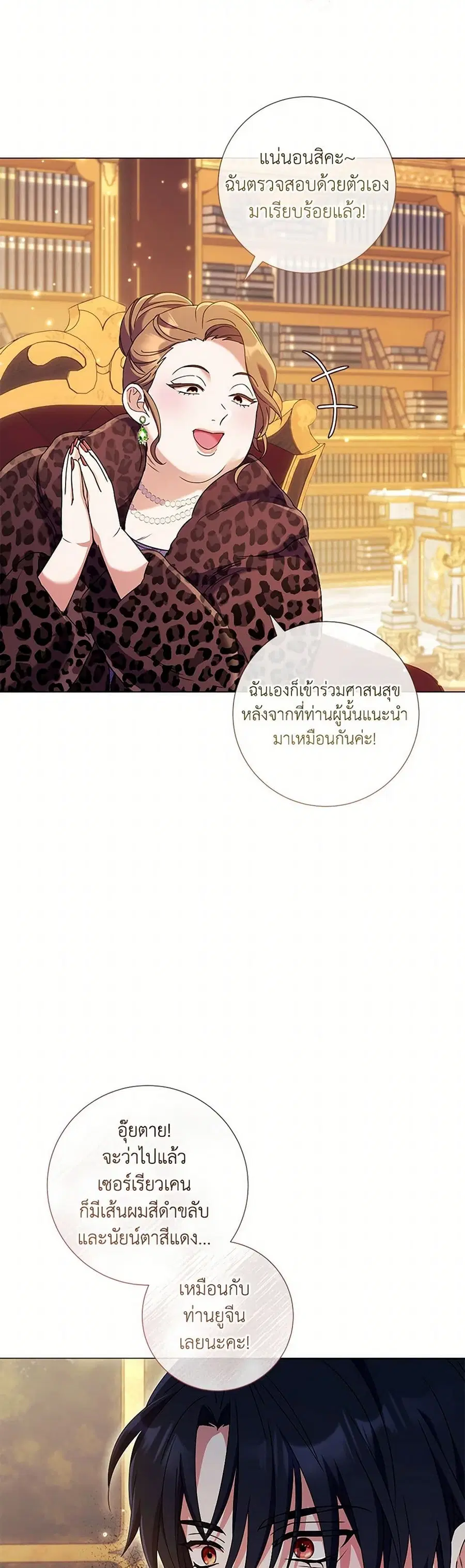 Divorcing the Emperor ตอนที่ 36 หน้า 2