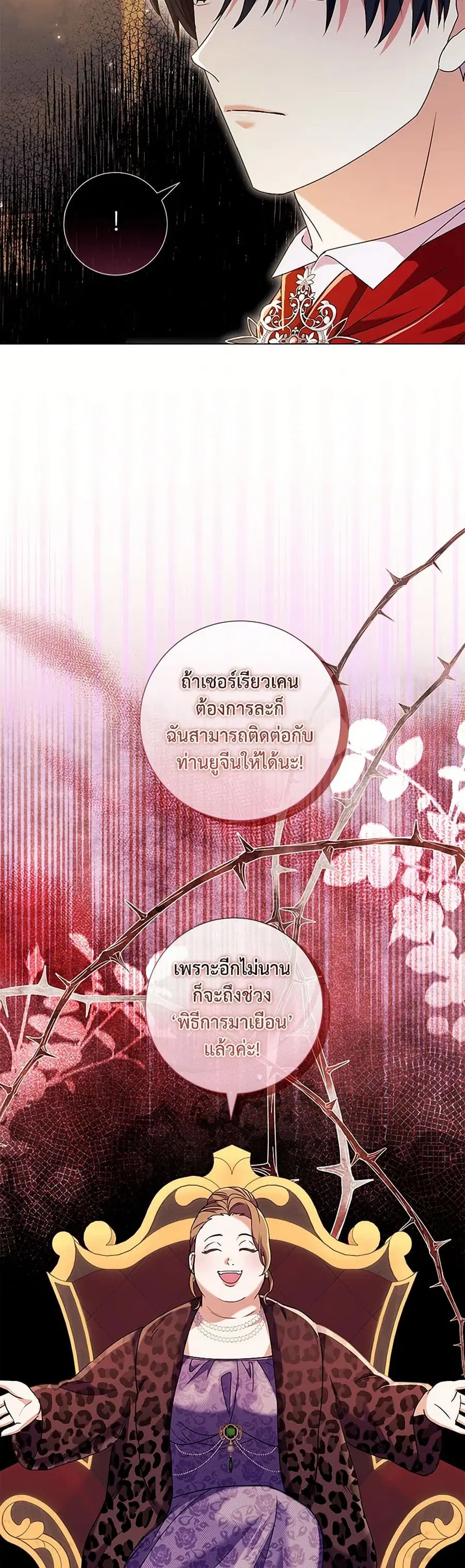 Divorcing the Emperor ตอนที่ 36 หน้า 3