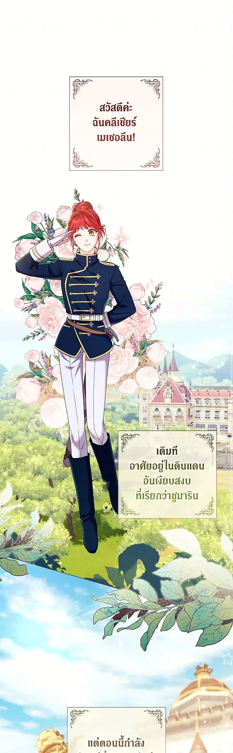 Divorcing the Emperor ตอนที่ 37 หน้า 1