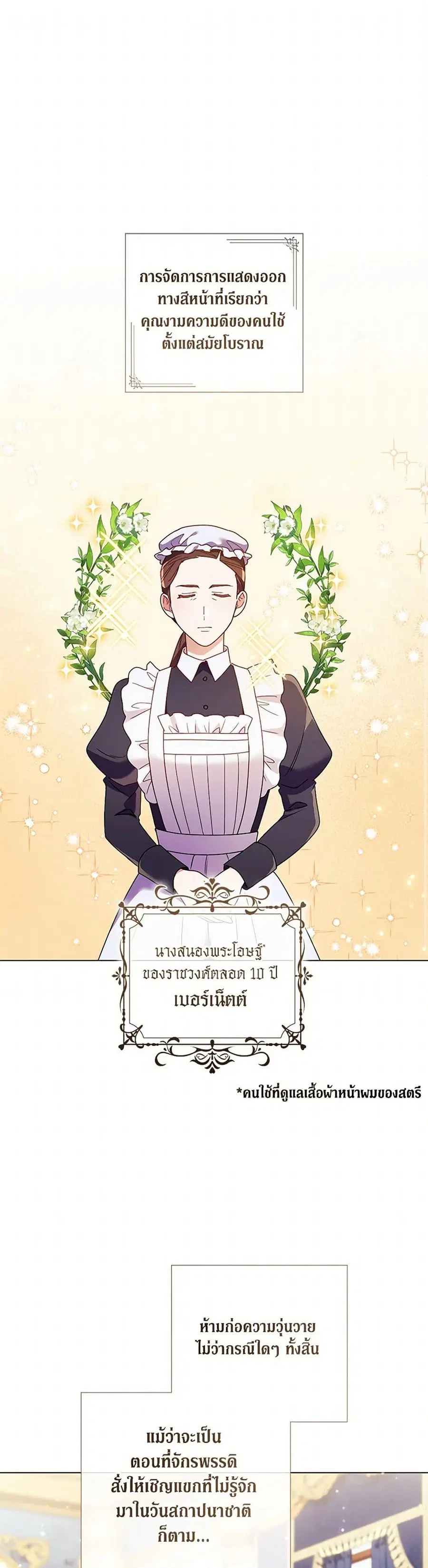 Divorcing the Emperor ตอนที่ 39 หน้า 2