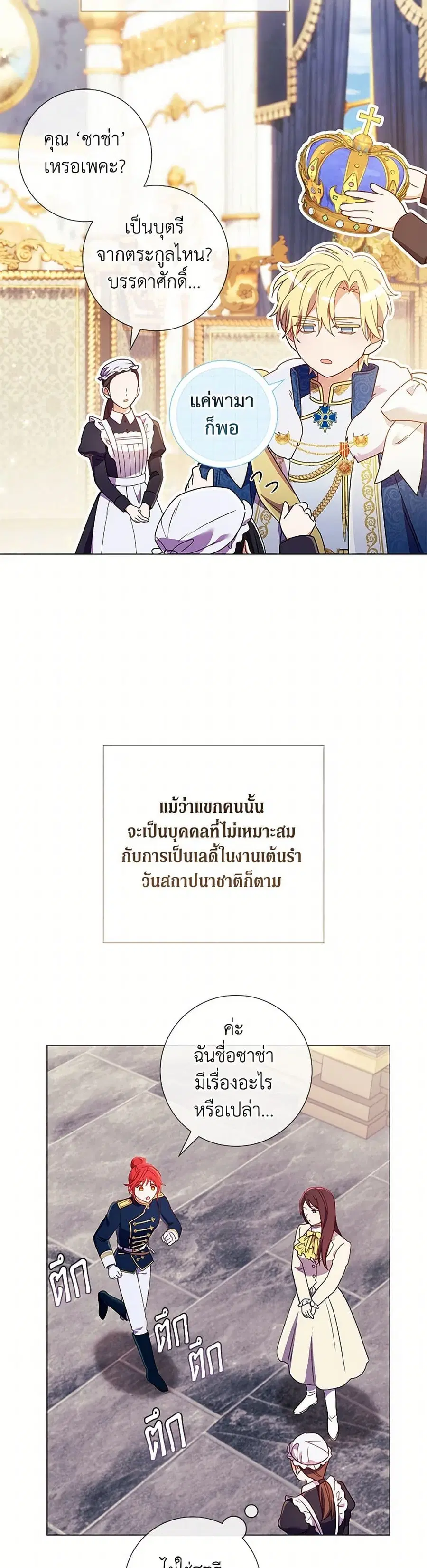 Divorcing the Emperor ตอนที่ 39 หน้า 3