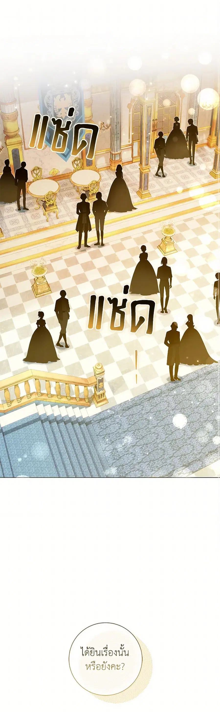 Divorcing the Emperor ตอนที่ 40 หน้า 2