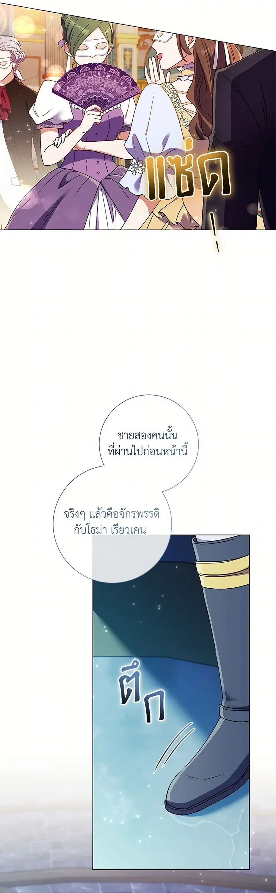 Divorcing the Emperor ตอนที่ 40 หน้า 3