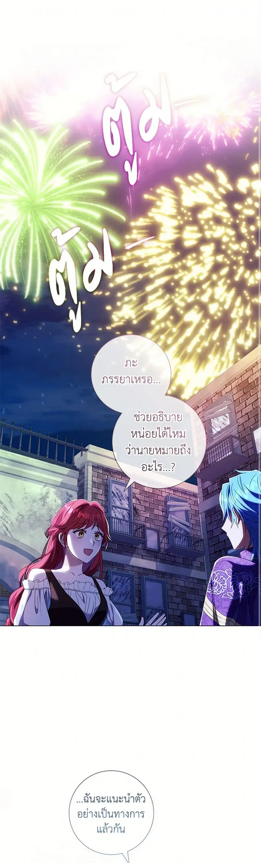 Divorcing the Emperor ตอนที่ 41 หน้า 2