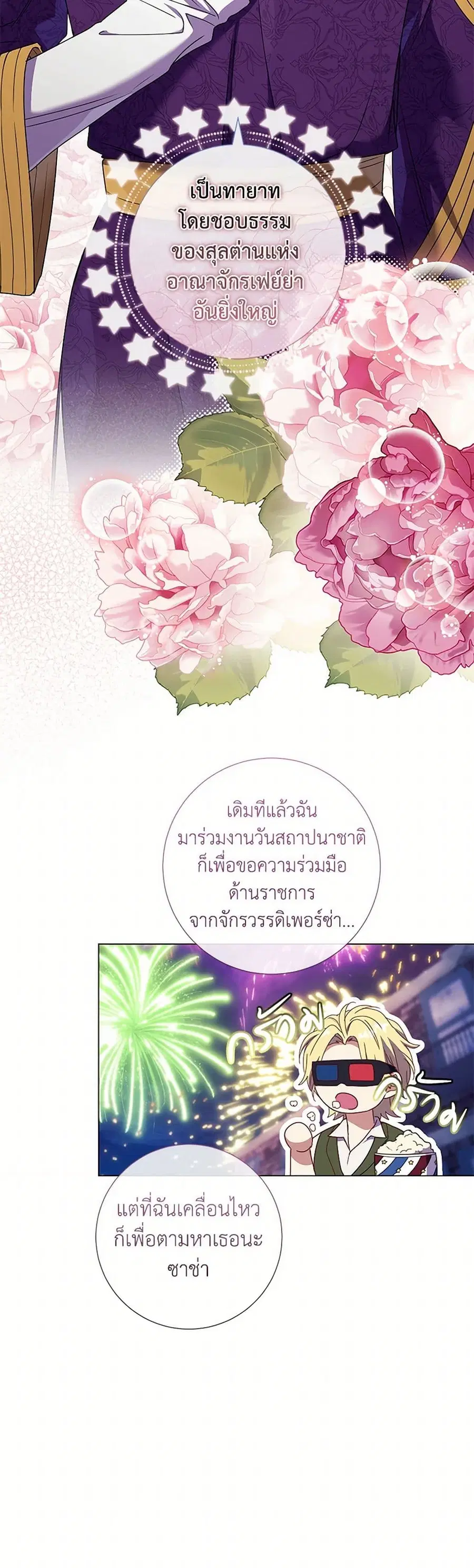 Divorcing the Emperor ตอนที่ 41 หน้า 3