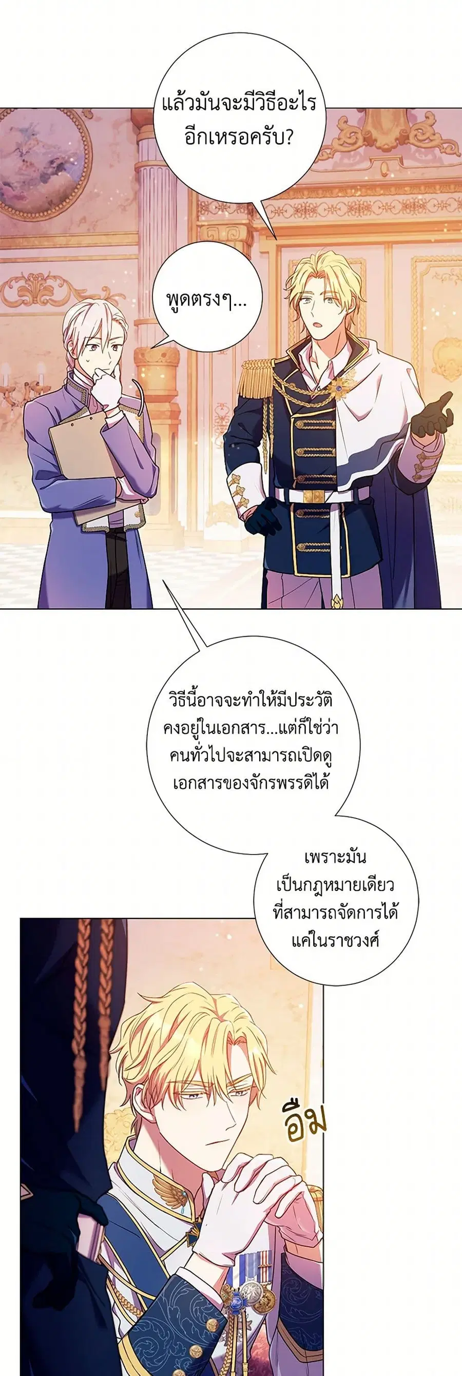 Divorcing the Emperor ตอนที่ 5 หน้า 2