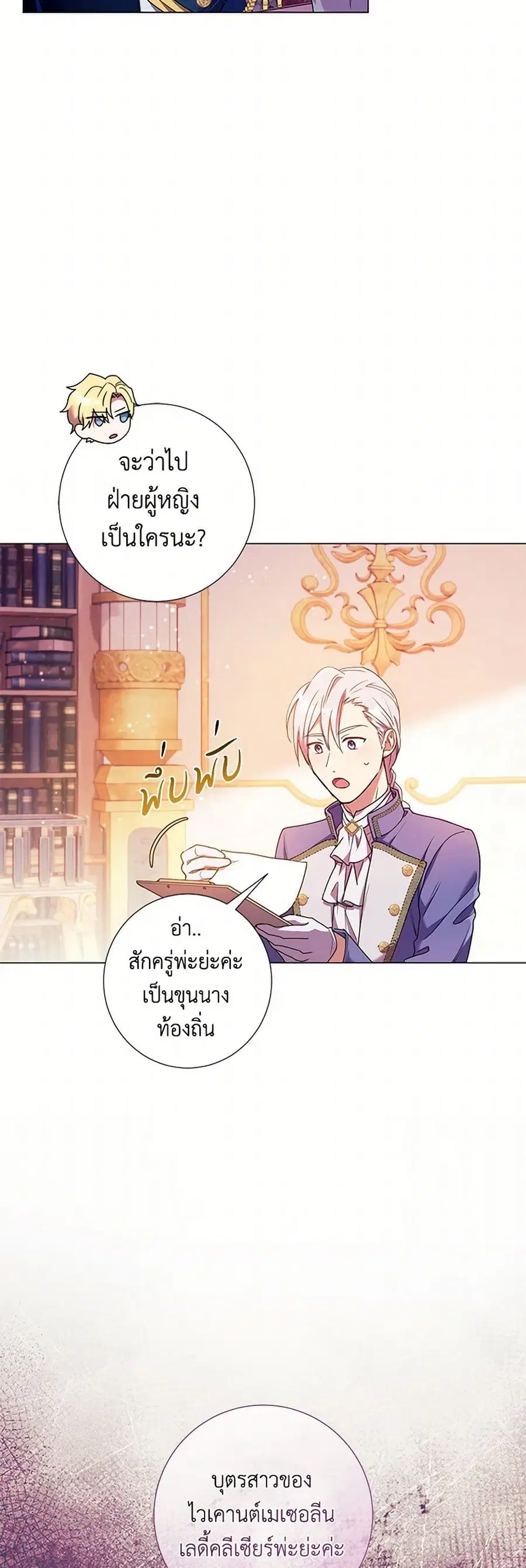 Divorcing the Emperor ตอนที่ 5 หน้า 3