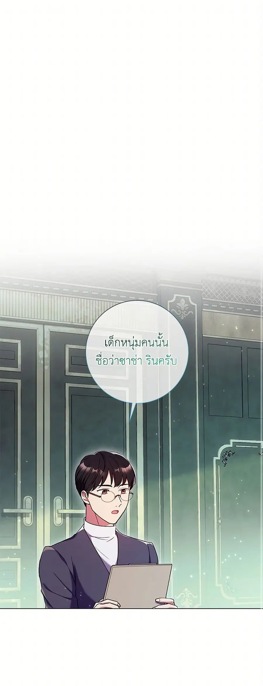 Divorcing the Emperor ตอนที่ 6 หน้า 2