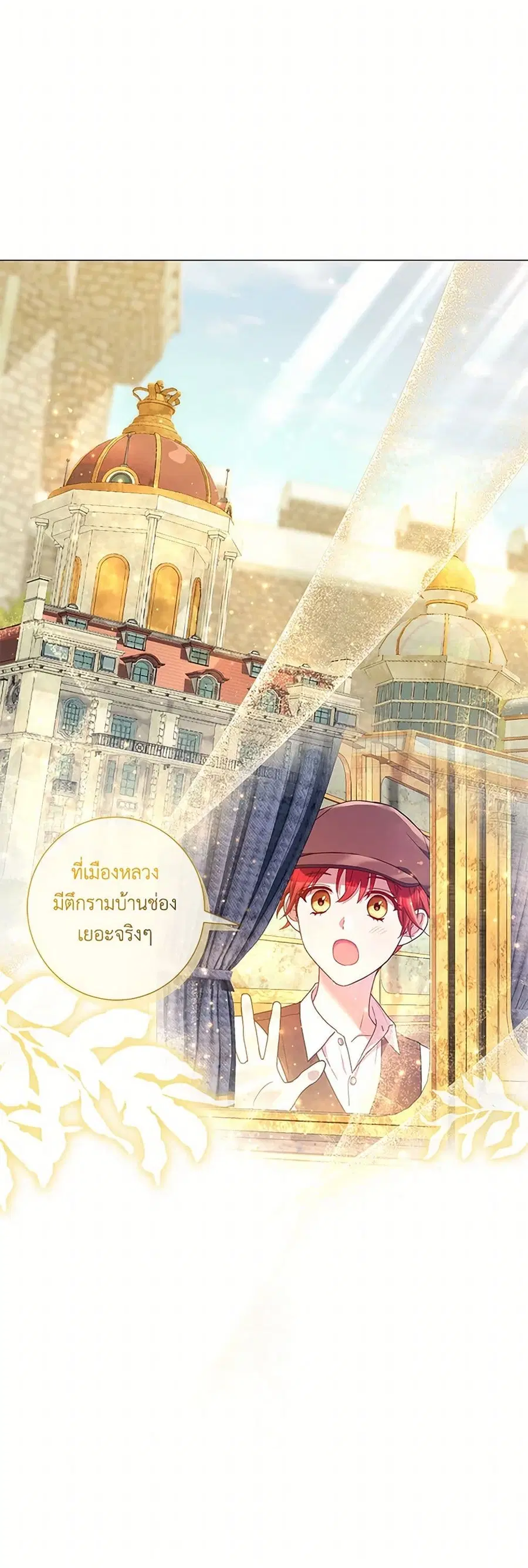 Divorcing the Emperor ตอนที่ 8 หน้า 3