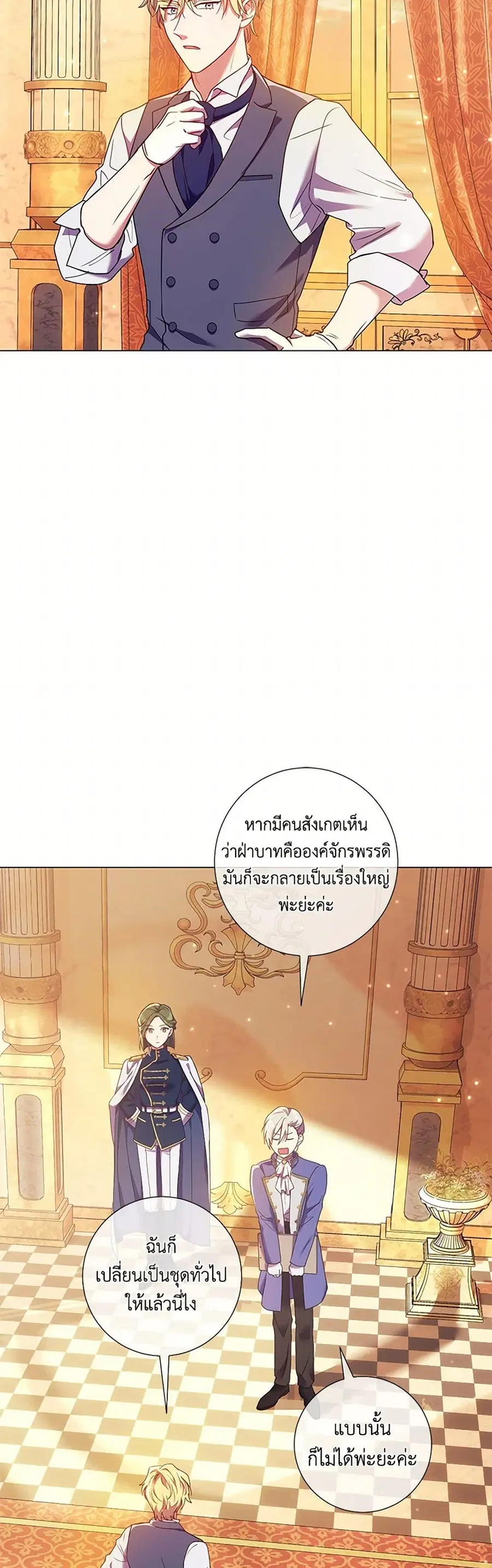 Divorcing the Emperor ตอนที่ 9 หน้า 3