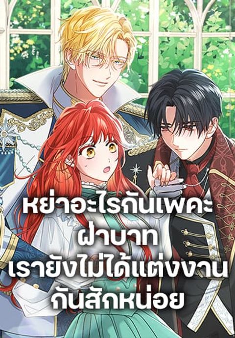 ปก Divorcing the Emperor มังงะเกาหลี แปลไทย