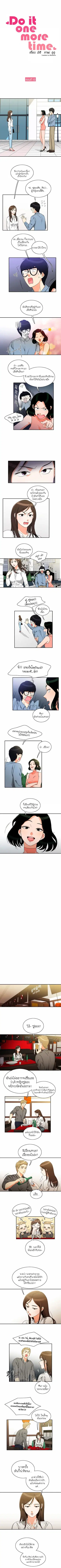 Do It One More Time ตอนที่ 10 หน้า 1