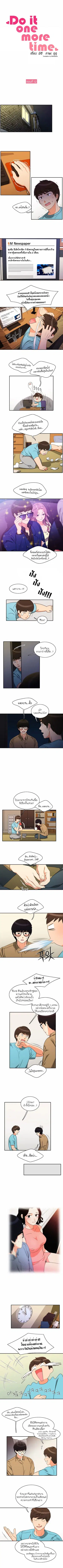 Do It One More Time ตอนที่ 12 หน้า 2