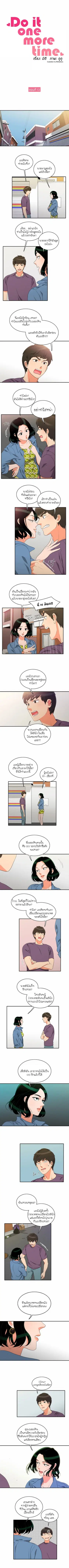 Do It One More Time ตอนที่ 13 หน้า 1