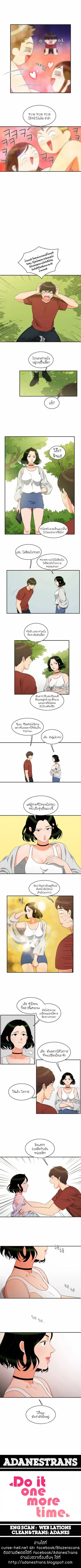 Do It One More Time ตอนที่ 14 หน้า 3