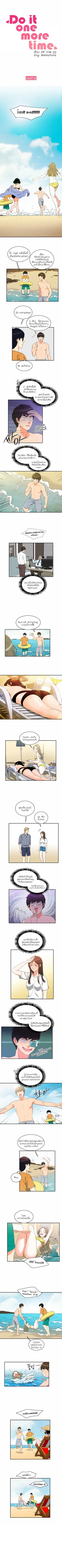 Do It One More Time ตอนที่ 16 หน้า 2