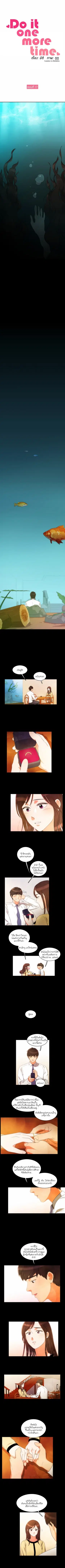 Do It One More Time ตอนที่ 17 หน้า 1