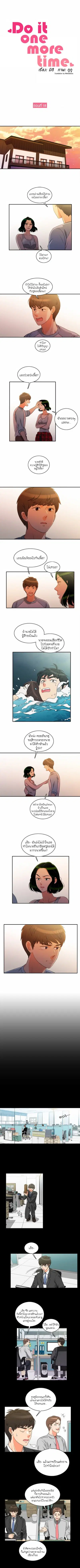 Do It One More Time ตอนที่ 18 หน้า 1