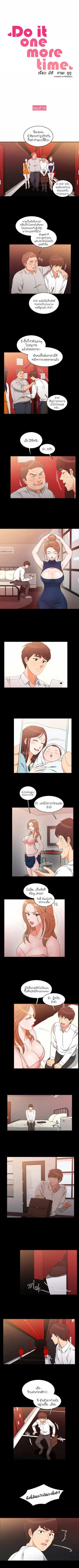 Do It One More Time ตอนที่ 19 หน้า 2