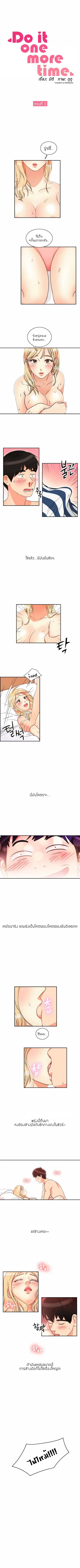 Do It One More Time ตอนที่ 2 หน้า 1