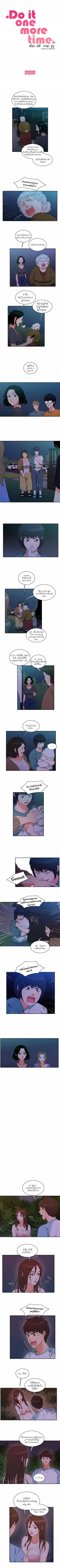 Do It One More Time ตอนที่ 21 หน้า 1