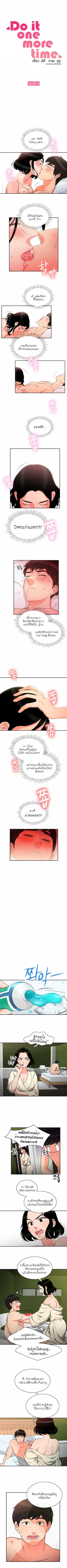 Do It One More Time ตอนที่ 4 หน้า 1
