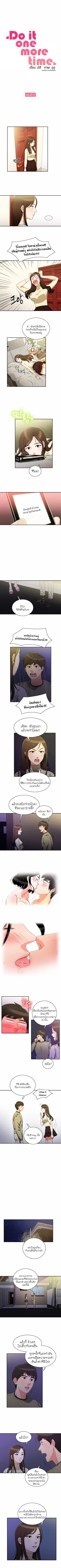 Do It One More Time ตอนที่ 5 หน้า 1