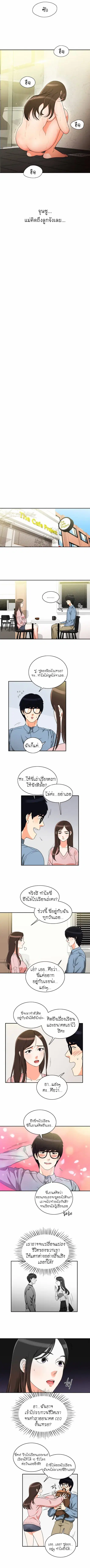 Do It One More Time ตอนที่ 5 หน้า 3