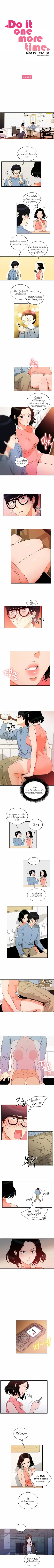 Do It One More Time ตอนที่ 9 หน้า 1