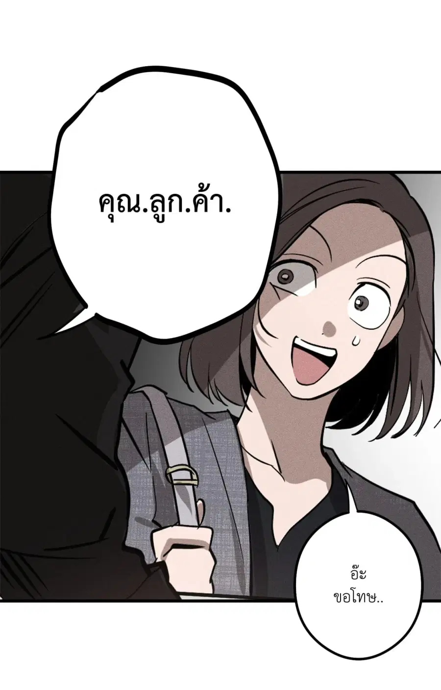 Do Not Throw Stones at the Stone Bridge ตอนที่ 1 หน้า 3