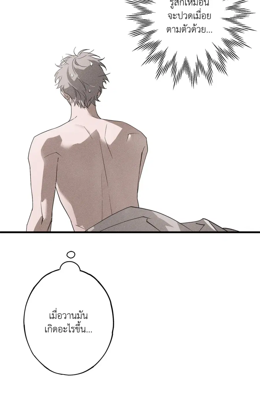 Do Not Throw Stones at the Stone Bridge ตอนที่ 10 หน้า 3
