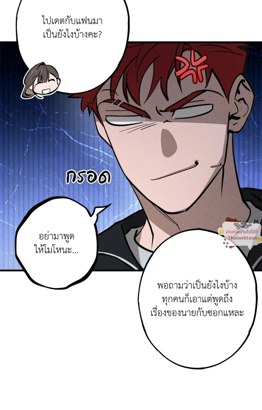 Do Not Throw Stones at the Stone Bridge ตอนที่ 4 หน้า 2